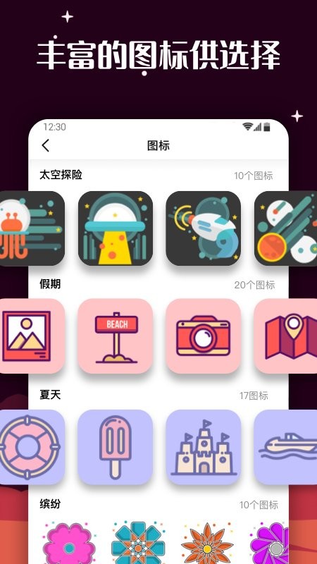 百变图标安卓手机 v1.0.9 安卓官方版0
