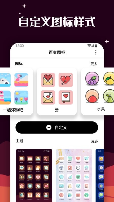百变图标安卓手机 v1.0.9 安卓官方版2