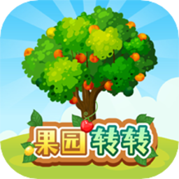 果园转转红包版