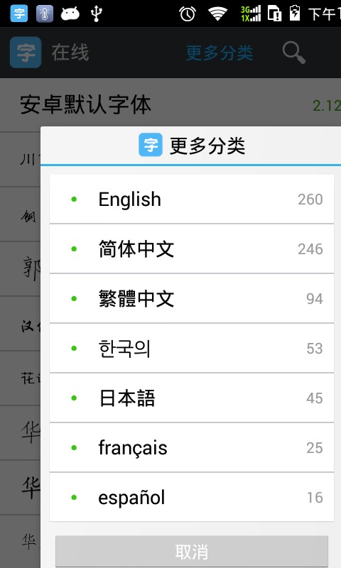 字体美化管家app下载
