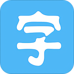 字体美化管家最新版