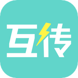 互传换机克隆app