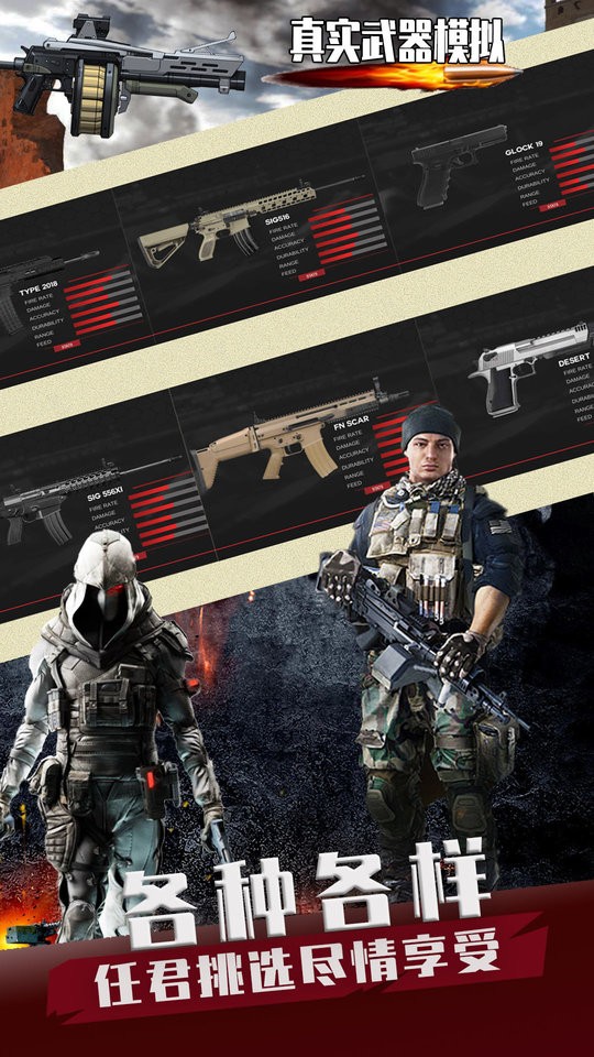 真实武器模拟商战手游 v1.1 安卓版 1