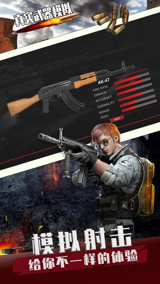 真实武器模拟商战手游 v1.1 安卓版 2