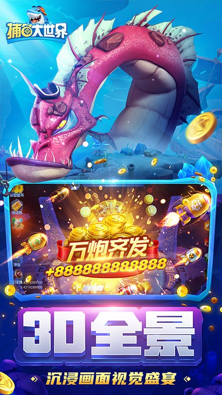 捕鱼大世界高爆版 v5.87.02 安卓版0
