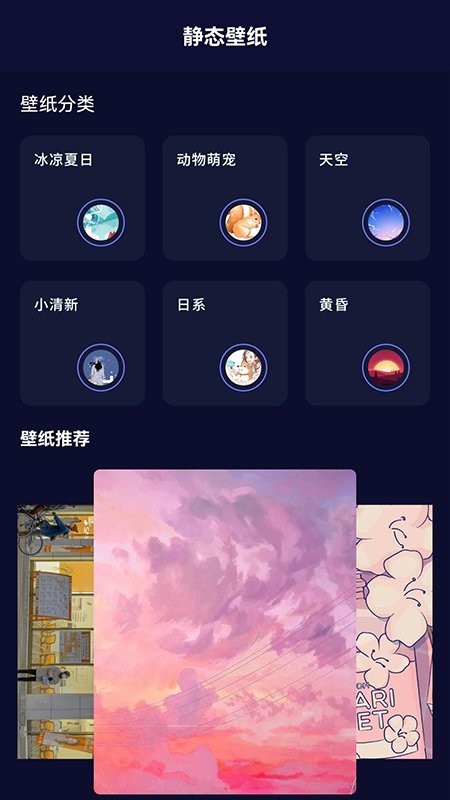 动画壁纸官方版