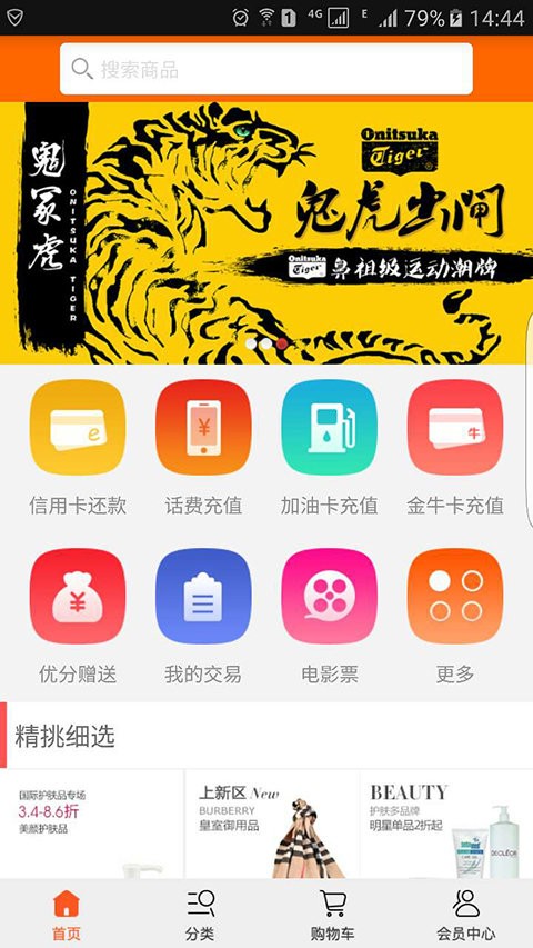 福优网官方版 v3.4.5 安卓版2