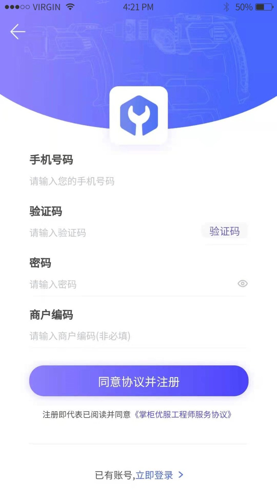 掌柜优服app v1.1.3.3 安卓版0