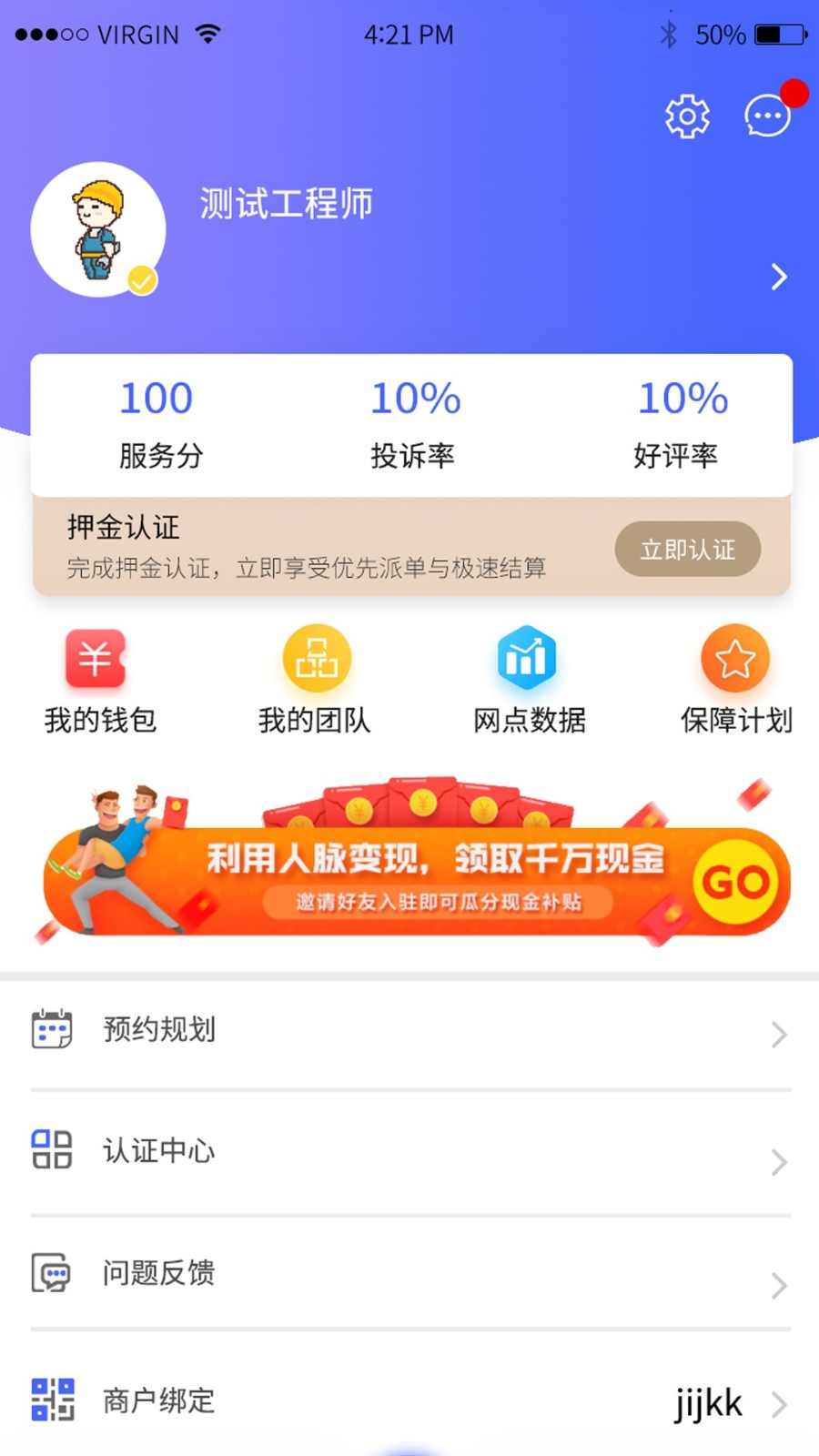 掌柜优服app v1.1.3.3 安卓版2