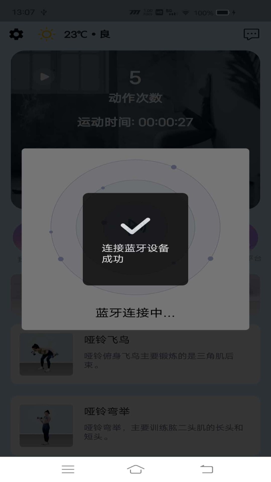 小喔健身手机软件 v1.1.3 免费版0