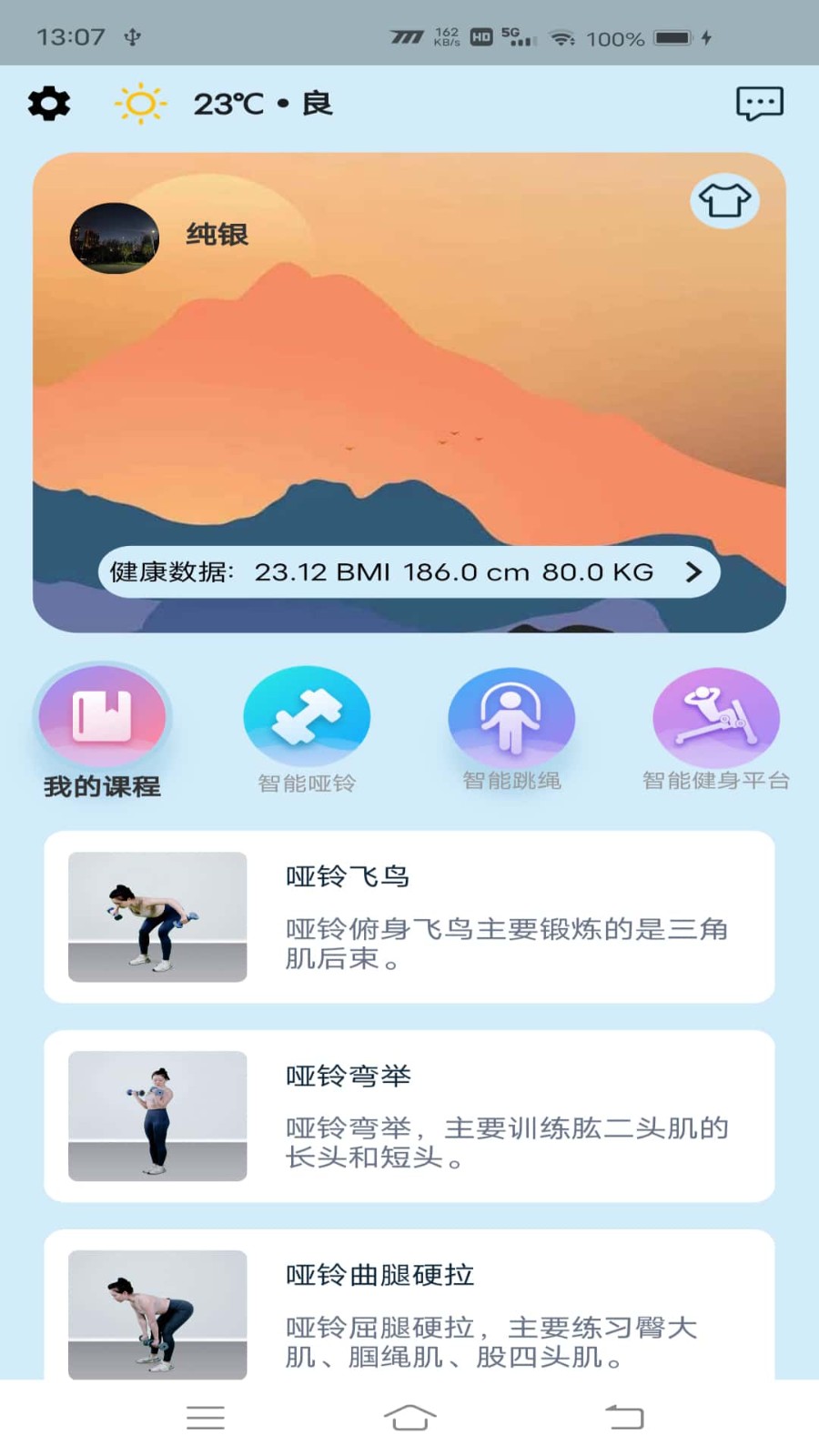 小喔健身手机软件 v1.1.3 免费版1