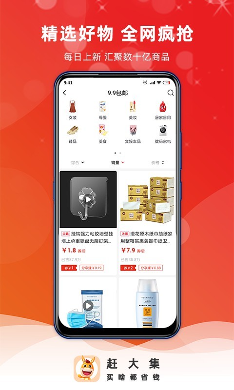 赶大集最新版 v0.0.29 安卓版0