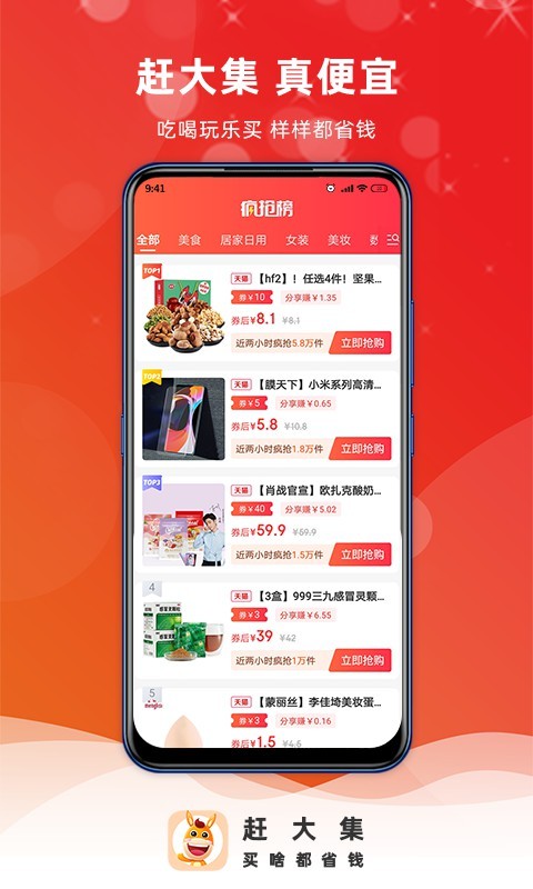 赶大集最新版 v0.0.29 安卓版1
