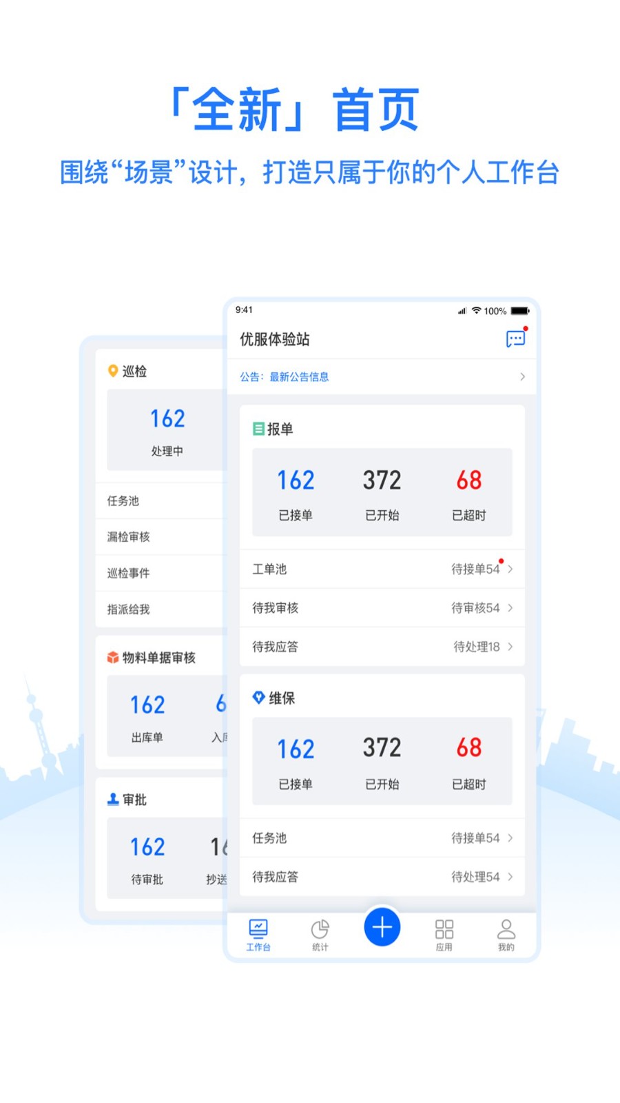 优服管理V4系统软件 v4.6.3 官方版 0