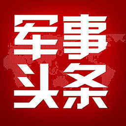 军事头条极速版最新版