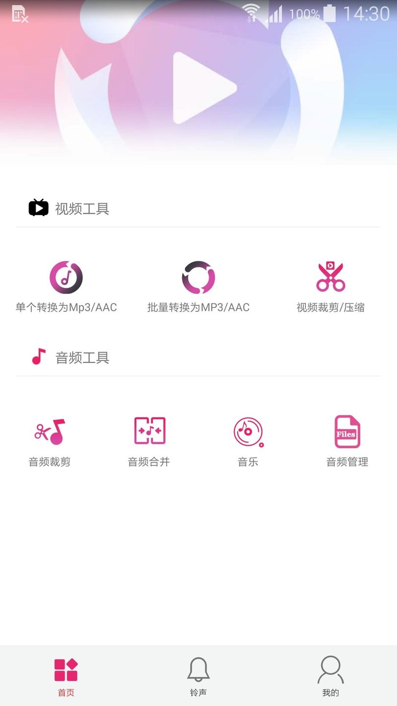 小悦音视频转换器最新版 小悦音视频转换器app下载