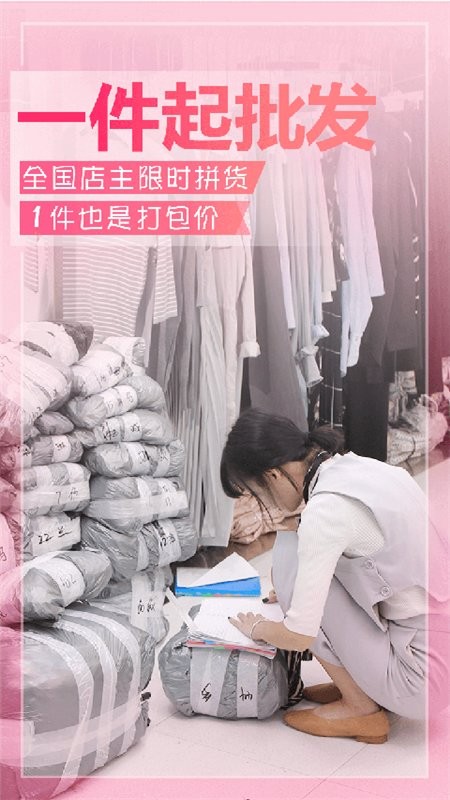 地摊货源网app下载