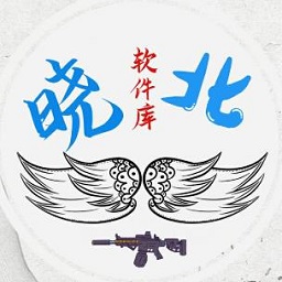 晓北软件库官方客户端