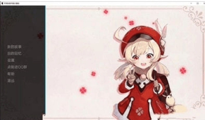 可莉的恶作剧大冒险 v1.0 安卓版 0