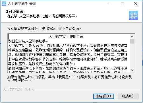 人卫教学助手官方版