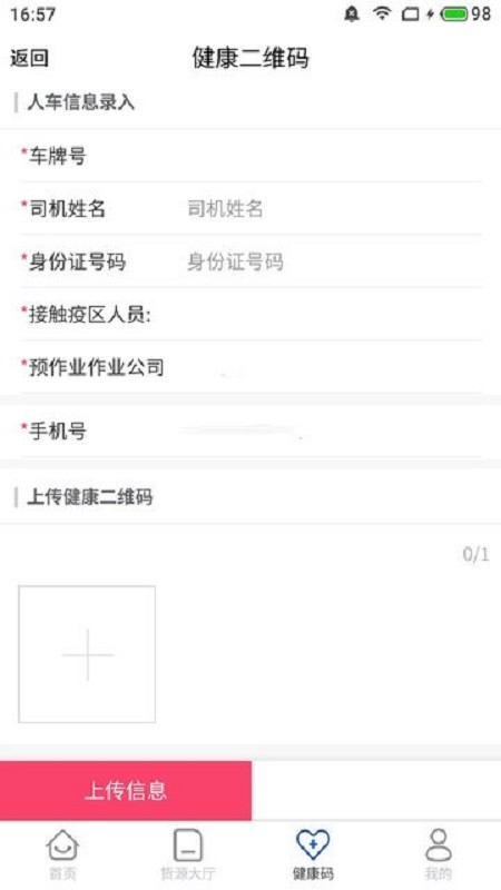 唐港通货运平台 v1.8.3 安卓版1