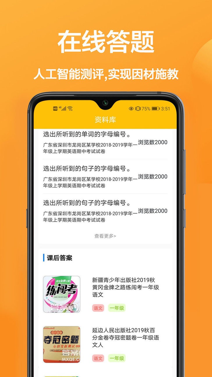 扫题解答在线app v1.0.8 安卓版1