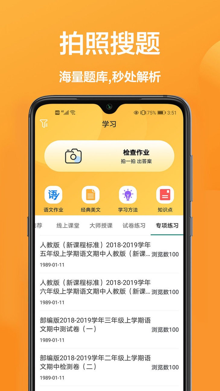 扫题解答在线app v1.0.8 安卓版2