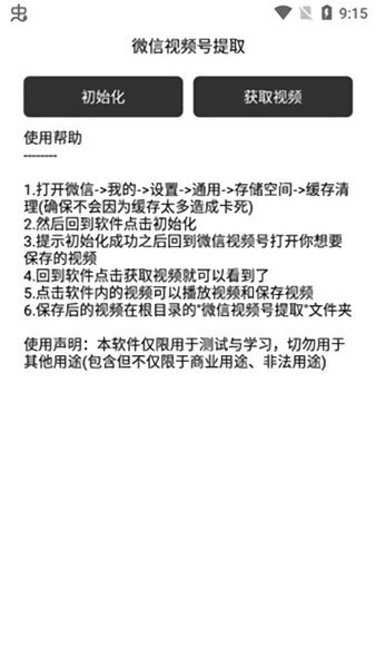 微信视频号提取最新版 微信视频号提取安卓版