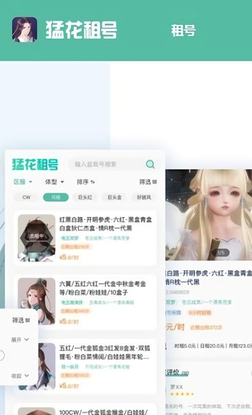 猛花租号官方版 v1.1 安卓版0