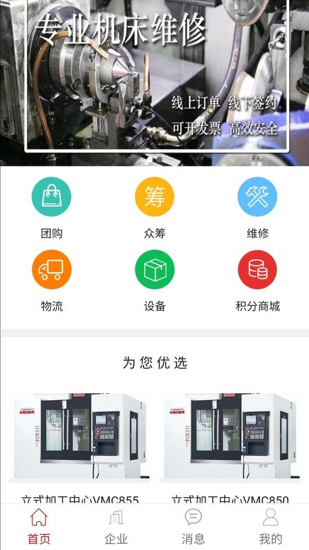 沈机动力app 沈机动力软件