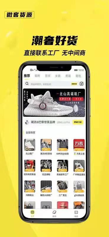 微客货源软件 微客货源app下载