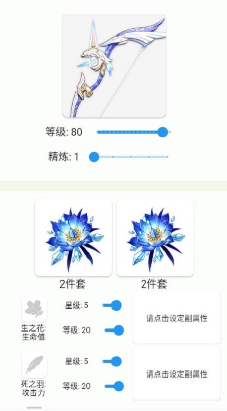 原神伤害计算工具 v1.3.0 安卓版 1