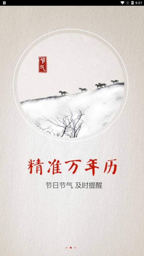 多福黄历万年历app下载