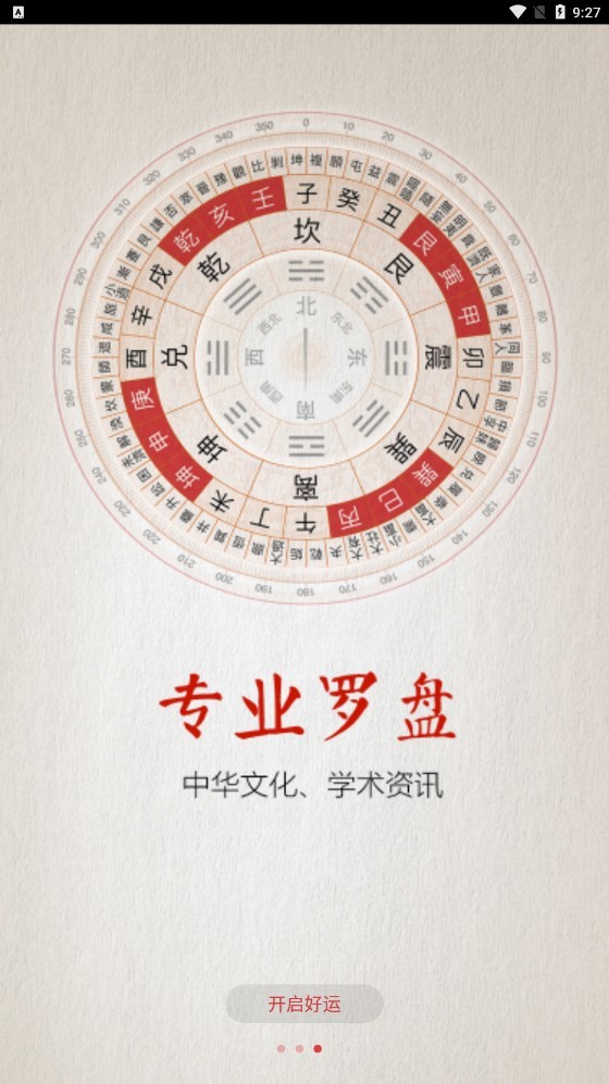 多福黄历官方版 v1.6.4 安卓版1