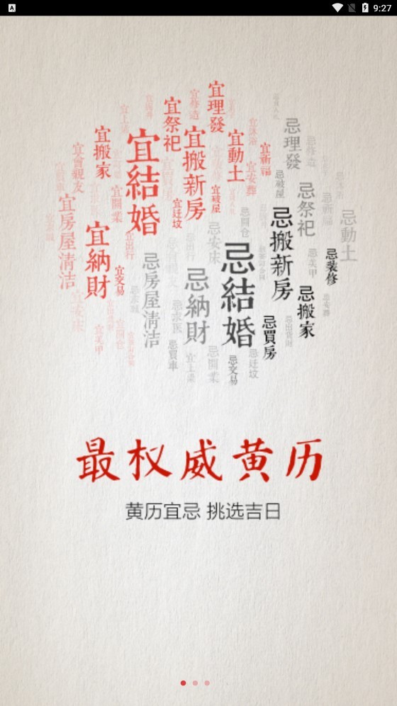 多福黄历官方版 v1.6.4 安卓版0