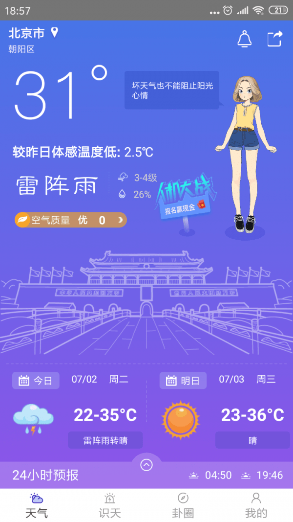 卦天气象app v2.2.6 安卓版1