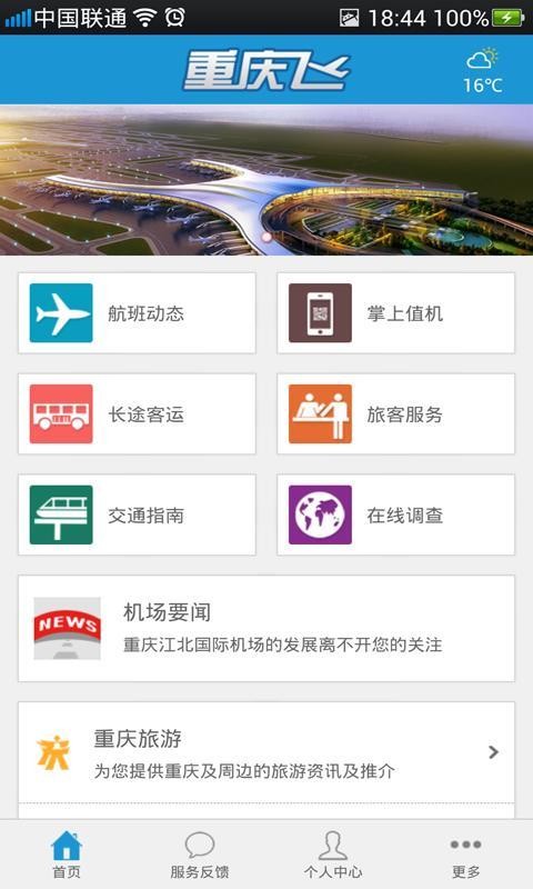 重庆飞app官方