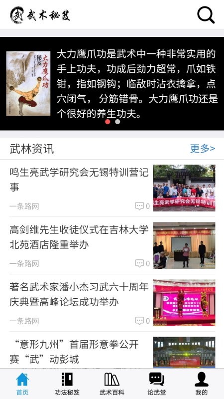 武术秘笈手机版 v1.0.6 安卓版3