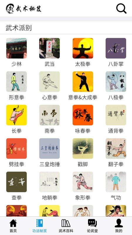 武术秘笈app下载