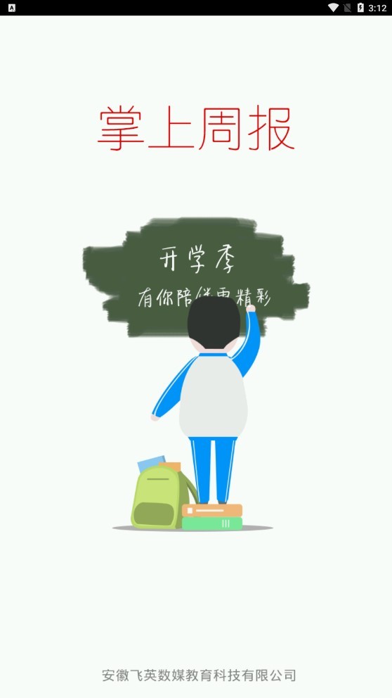 掌上周报最新版 v2.6.1177 安卓版0