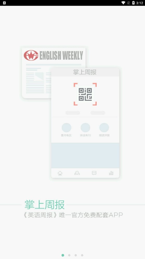 掌上周报app下载