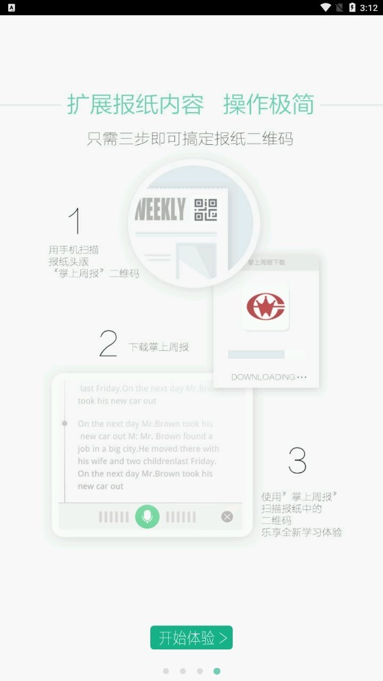 掌上周报最新版 v2.6.1177 安卓版3