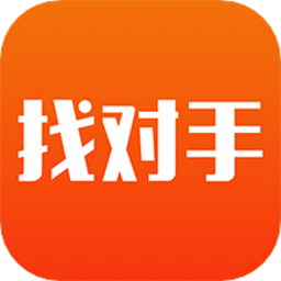 找对手app下载