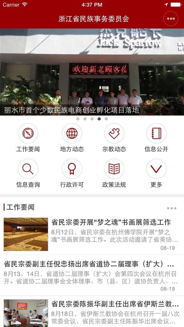 浙江民宗委官方版 浙江民宗委app