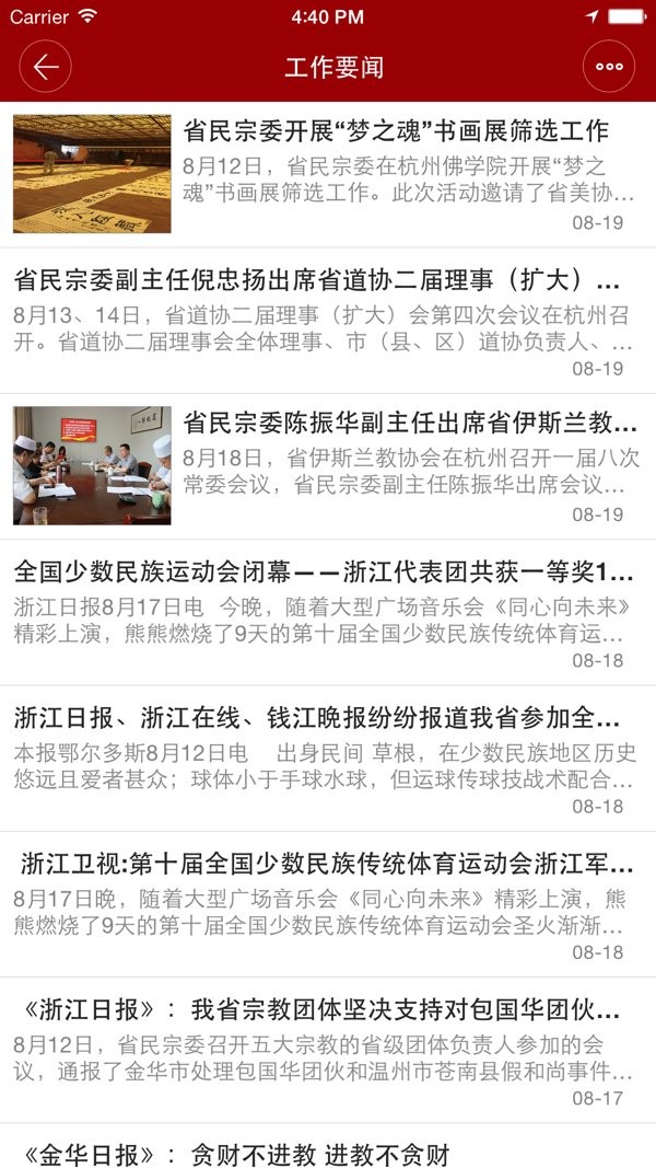 浙江民宗委官方版 v1.06 安卓版 0