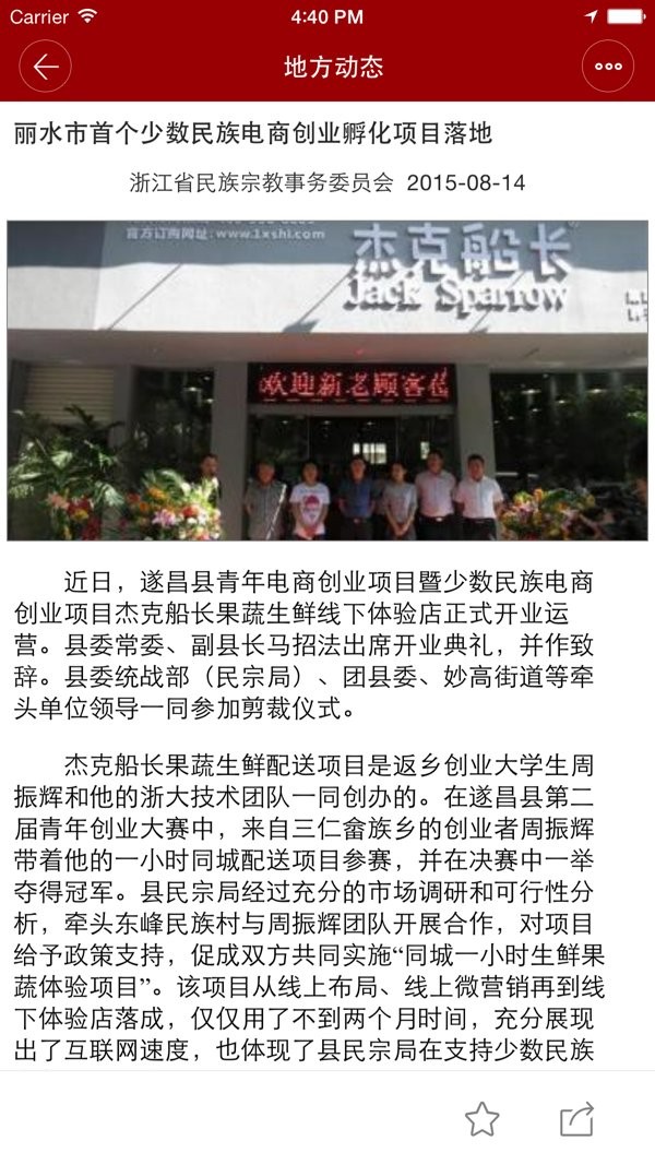 浙江民宗委官方版 v1.06 安卓版 1