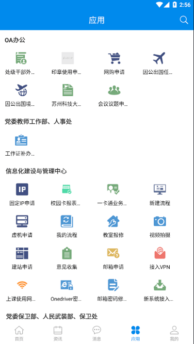 智慧苏科最新版 v1.0.6 安卓版1