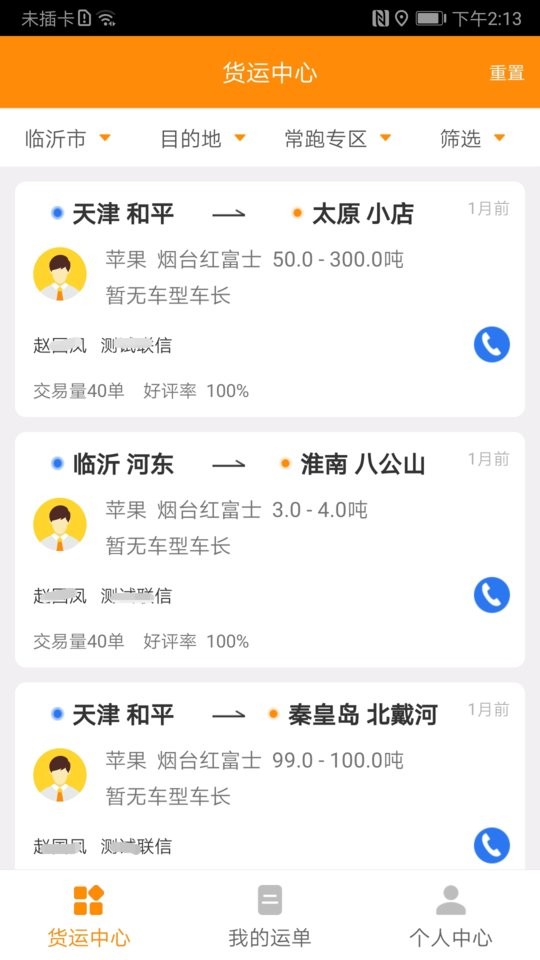 全盛司机官方版 v1.6.17 安卓版0