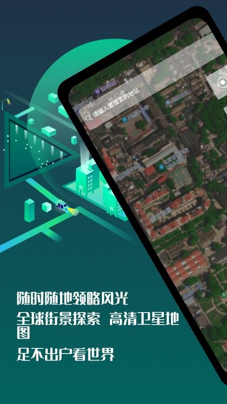 3d世界地图街景下载安装