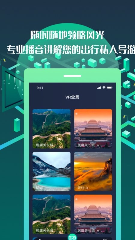 3D世界地图街景app v1.0.3  安卓版2